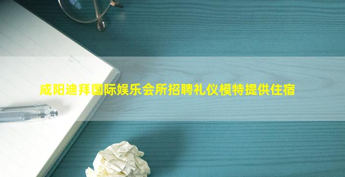 承德夜场招聘