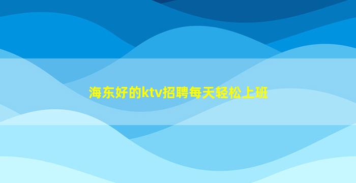 汉中夜场招聘