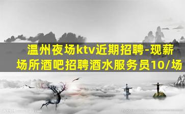 太原夜总会招聘